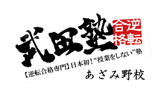 駿台 あざみ野 校の評判 口コミ 塾 予備校を探している人必見