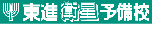 東進衛星予備校伊丹駅前校　の特徴、評判　武田塾伊丹校と比較！！