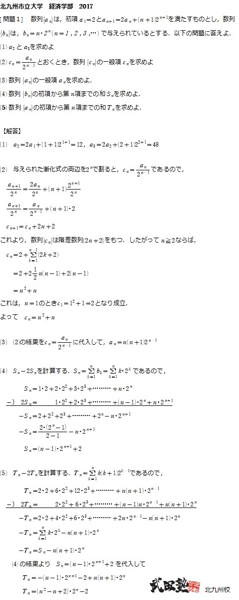 北九州市立大学の数学 解答編 予備校なら武田塾 北九州校