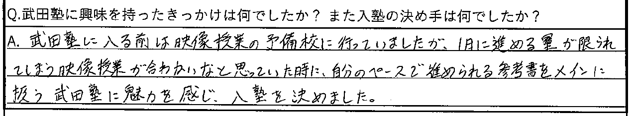 部活生でも大丈夫 7か月で英語偏差値12up 日本史は21up 3科目偏差値50 5からの青山学院大学国際政経学部 立教大学観光学部合格 逆転合格 予備校なら武田塾 所沢校