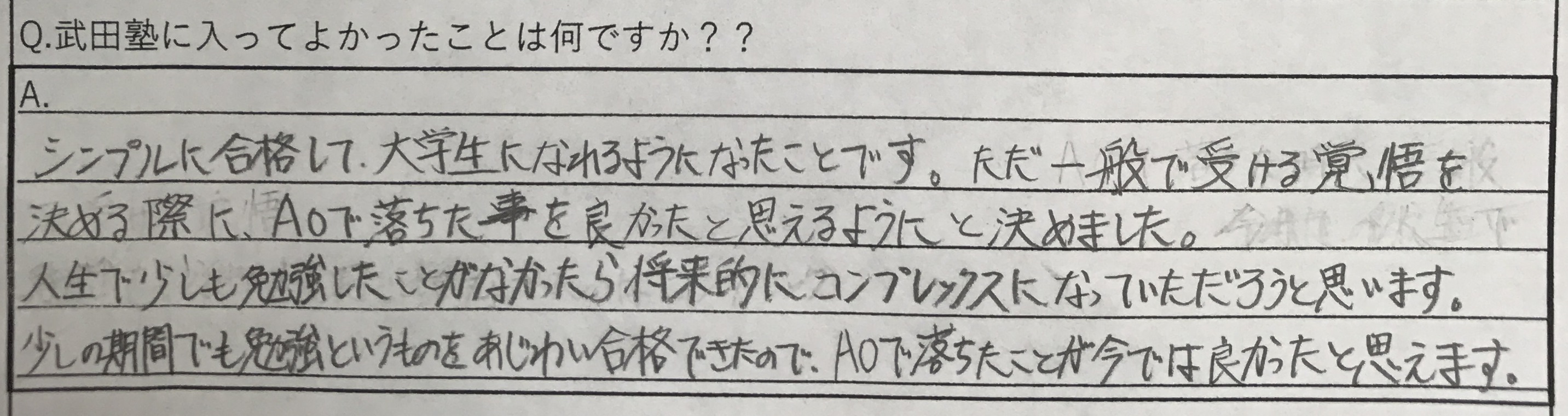 Ao対策で１１月まで一切受験勉強をせず たった３ヵ月で明治学院大学 社会学部に逆転合格 武田塾 あざみ野 校の合格体験記