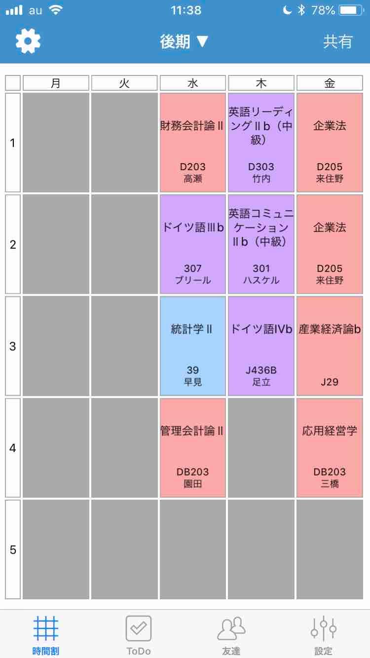 時間割はキミシダイ 予備校なら武田塾 武蔵小杉校