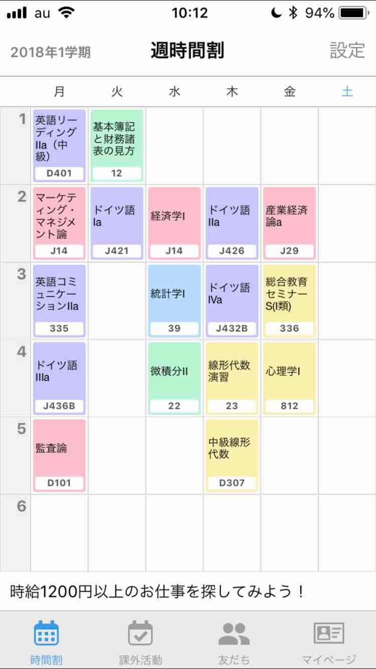 時間割はキミシダイ 予備校なら武田塾 武蔵小杉校