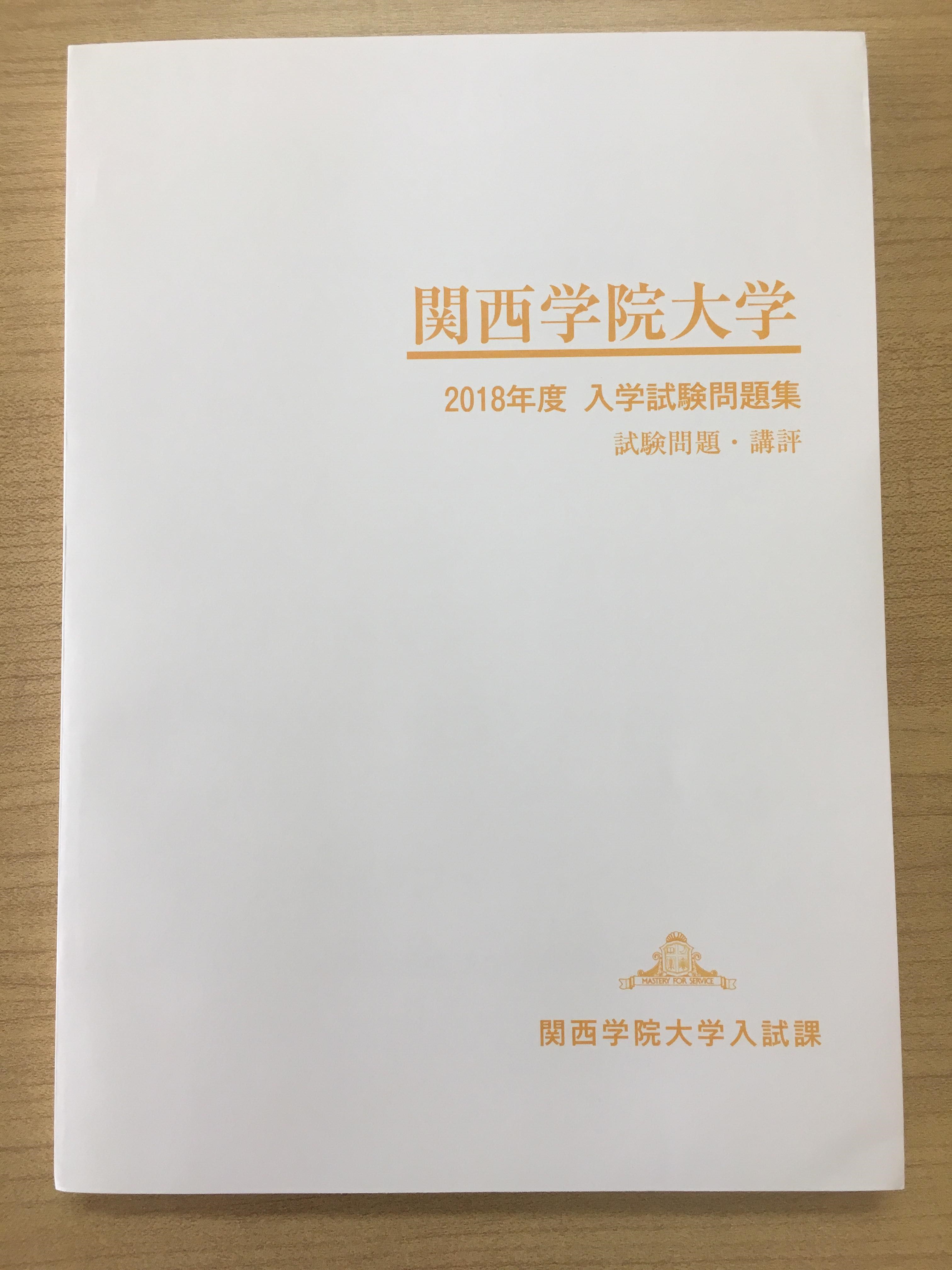 関西学院大学入試説明会 開催報告 予備校なら武田塾 西宮北口校