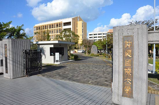 【2018年版！】　沖縄国際大学オープンキャンパスの日程！