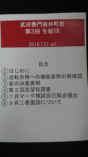 門前仲町校 第３回ホームルーム 予備校なら武田塾 門前仲町校