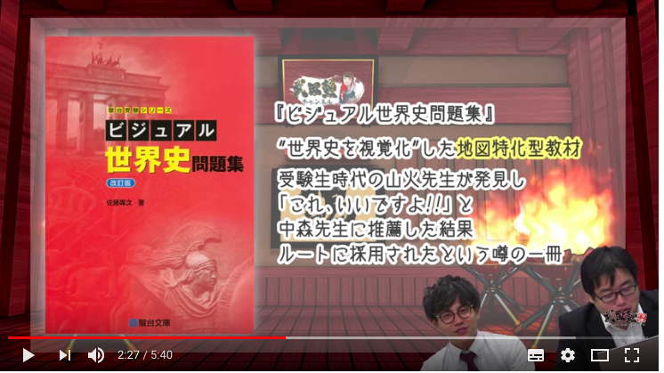 世界史地図問題のための参考書 ビジュアル問題集と一問一答 予備校なら武田塾 茗荷谷校
