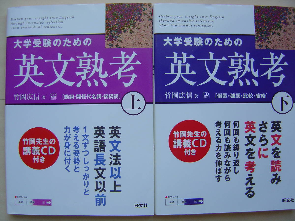 英語参考書紹介③・大学受験のための英文熟考