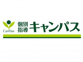 ～JR鴻池新田個別指導キャンパス鴻池新田校の評判・口コミ～