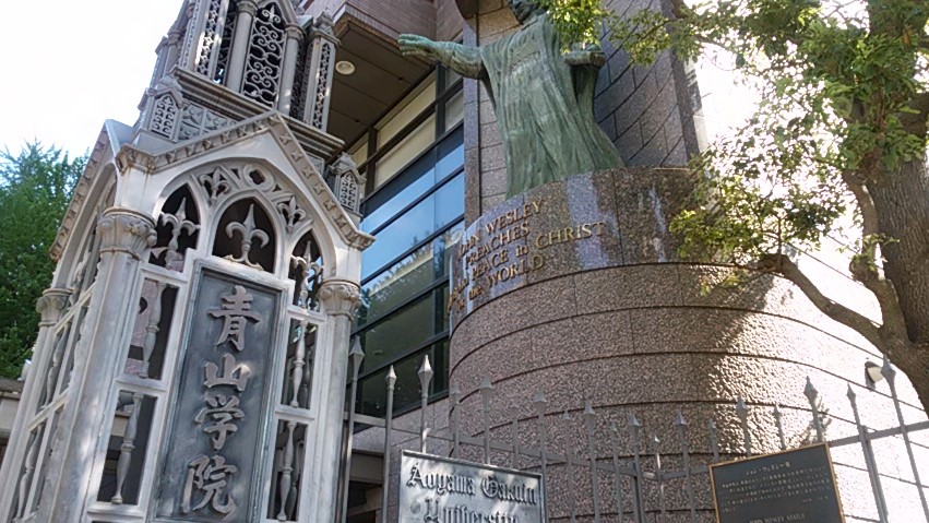 連載 戸塚発 受験校の下見へ行こう 青山学院大学編 予備校なら武田塾 戸塚校