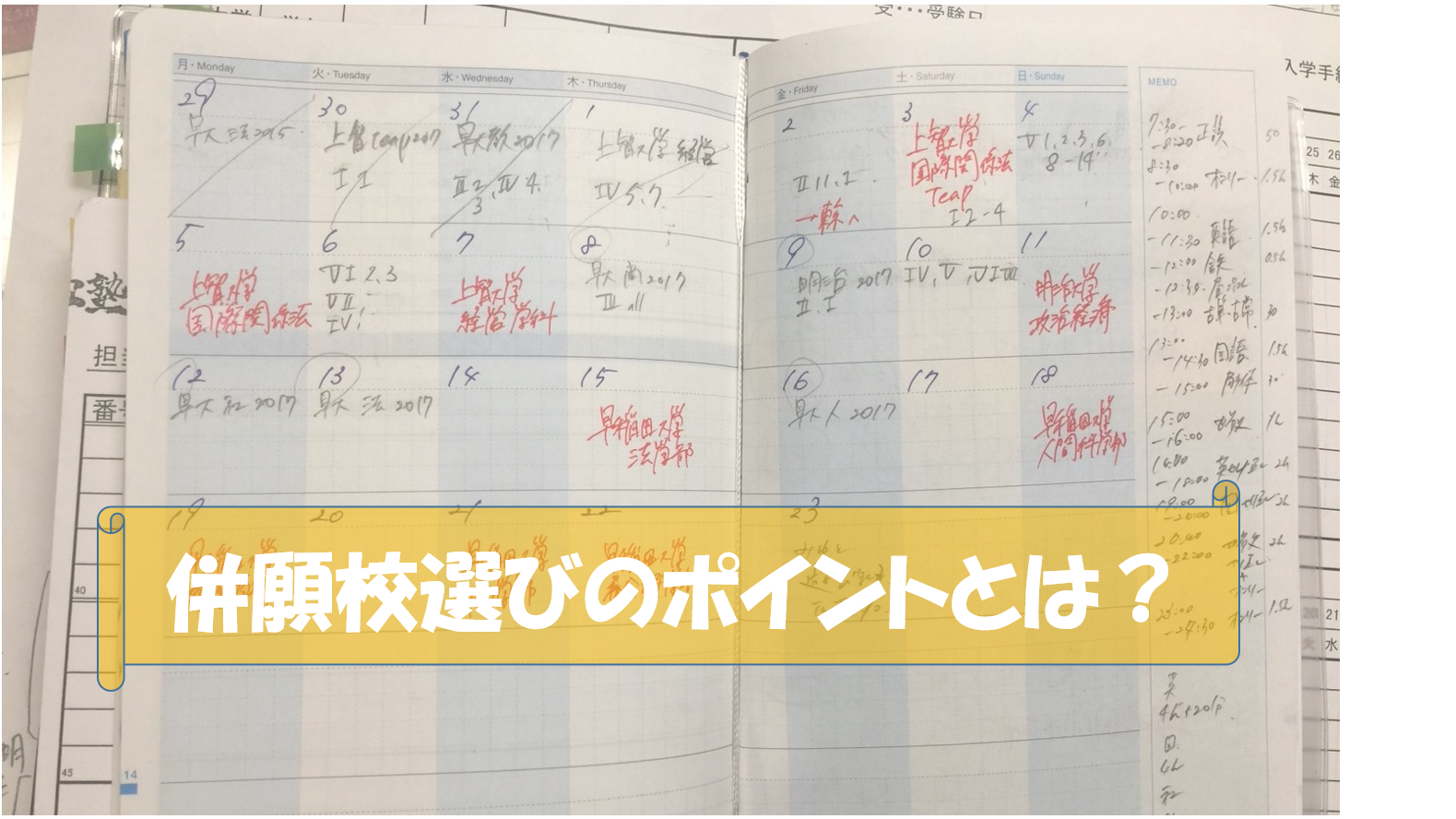 入試は水物 第一志望校の合格につながる併願校選びのポイントとは 横浜駅徒歩1分の大学受験予備校 予備校なら武田塾 横浜校