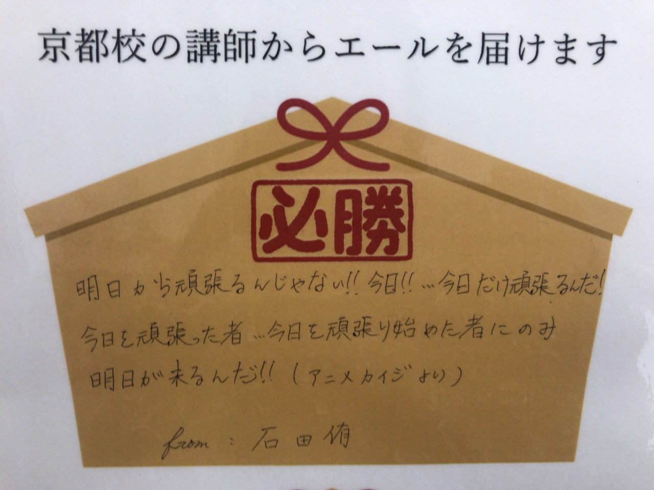 講師からメッセージ センター試験に向けて頑張る受験生へ