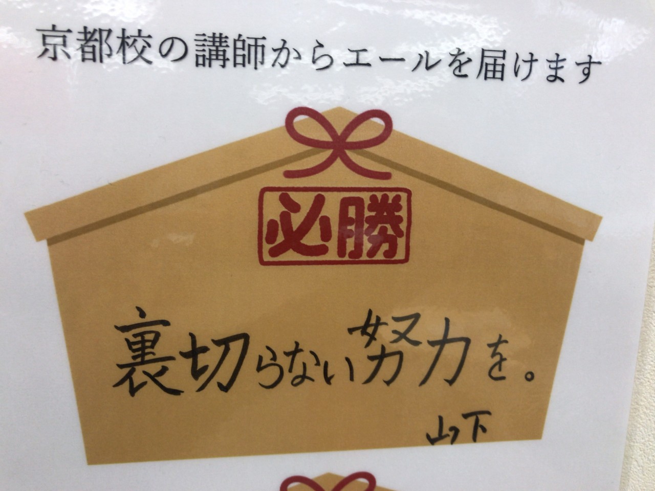 講師からメッセージ センター試験に向けて頑張る受験生へ