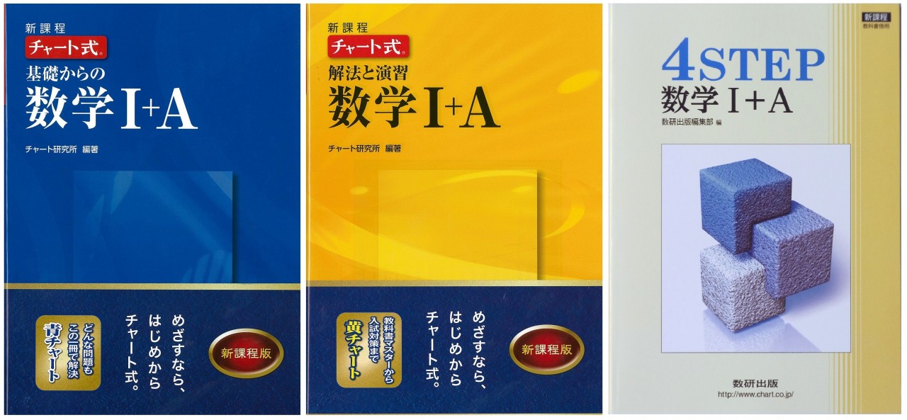 【数学】武田塾太田校のイチ押し！「基礎問題精講シリーズ」とは？