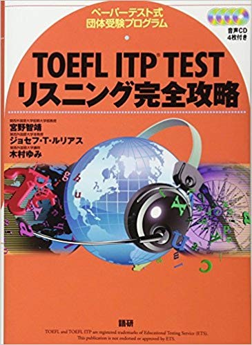 大学新入生向け Toefl Itpとは 対策の仕方を教えて 予備校なら武田塾 名古屋校