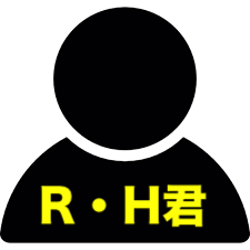 R・H君