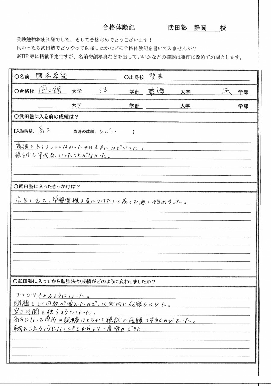 国士舘大学と東海大学に合格 3年生の5月まで部活に全力 予備校なら武田塾 静岡校