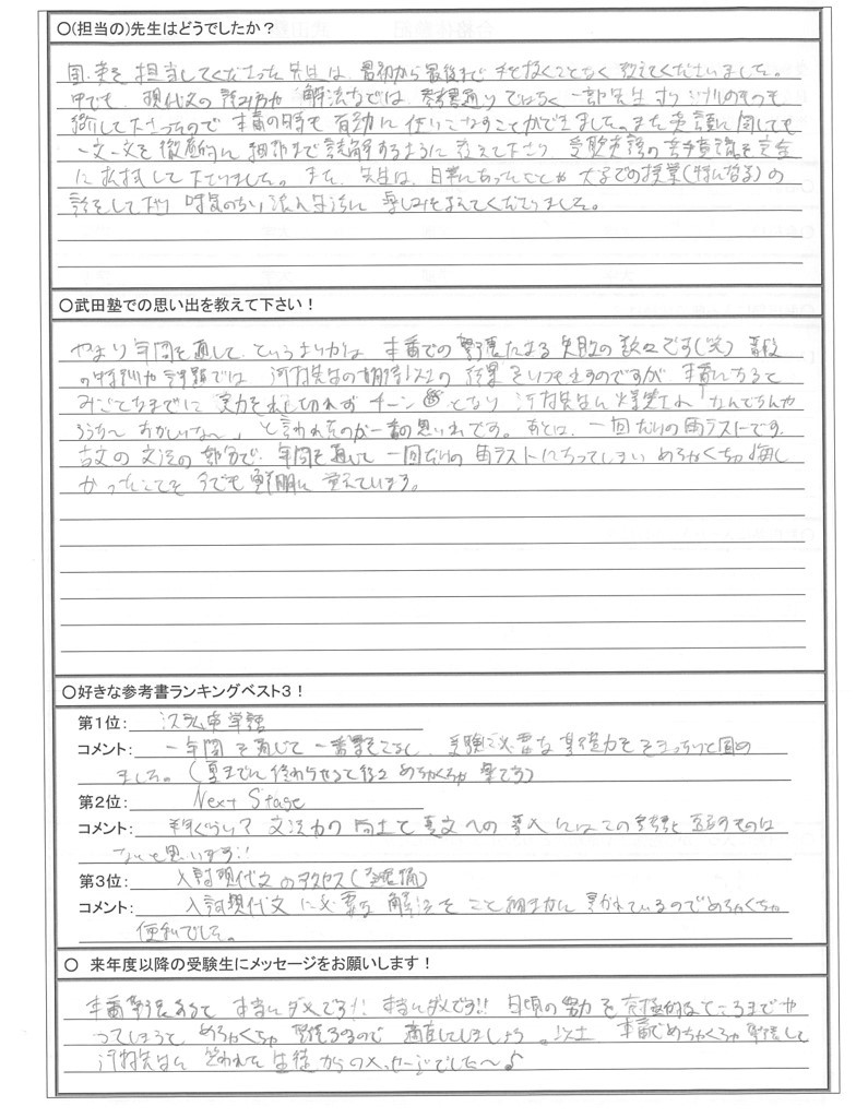 偏差値10以上upで島根県立大学に合格 武田塾京都駅前校