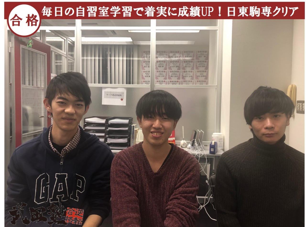 「武田塾平塚校は家族のような存在です。」毎日の自習室学習で見事日東駒専クリア！｜平塚駅徒歩3分の大学受験予備校