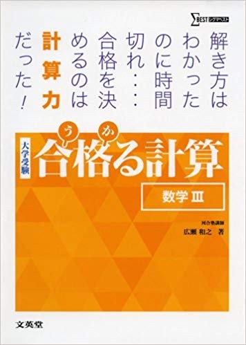 合格る計算Ⅲ