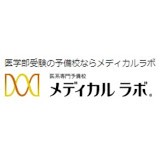メディカルラボ福岡校の電話番号・評判・実績～福岡の塾・予備校紹介