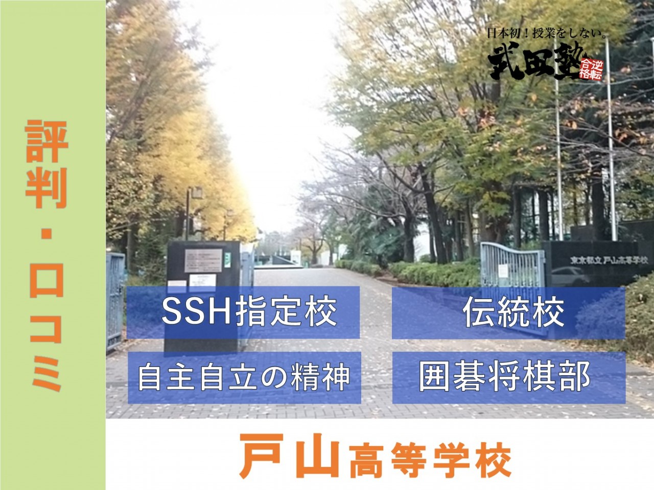 最高 都立 新宿 高校 評判 画像ブログ