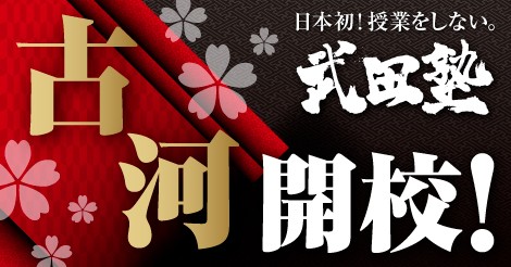 茨城県に古河校が新規開校！