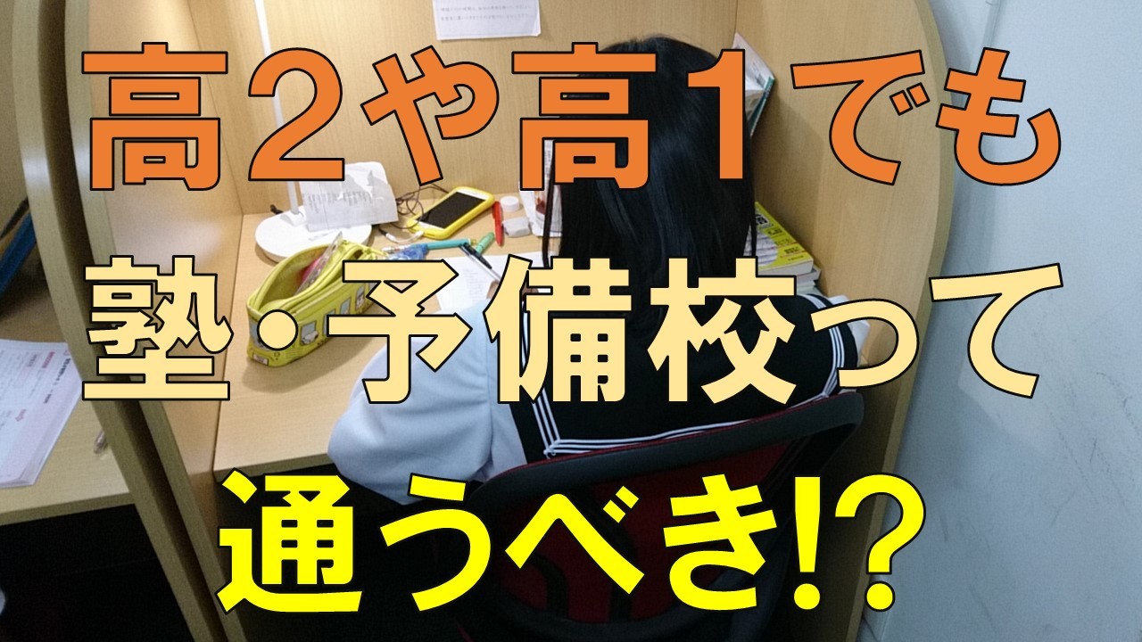 塾予備校行くべきタイトル