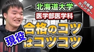 東京医科歯科大学 医学部の入試の傾向や対策を現役合格した講師が紹介