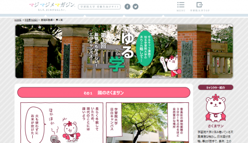 学習院大学の さくまさん とは何者 熊 なのか 予備校なら武田塾 妙典校