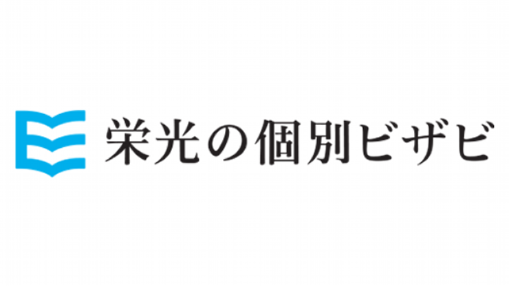 二俣川駅周辺の予備校紹介／栄光の個別ビザビ｜武田塾 二俣川校 予備校 塾 個別指導 大学受験 二俣川 鶴ヶ峰 西谷 旭区