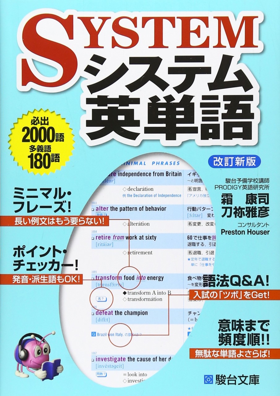 英語参考書紹介】秋からの日東駒専・産近甲龍攻略法！！！！ - 予備校