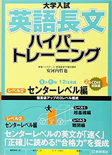 英語参考書紹介】秋からの日東駒専・産近甲龍攻略法！！！！ - 予備校