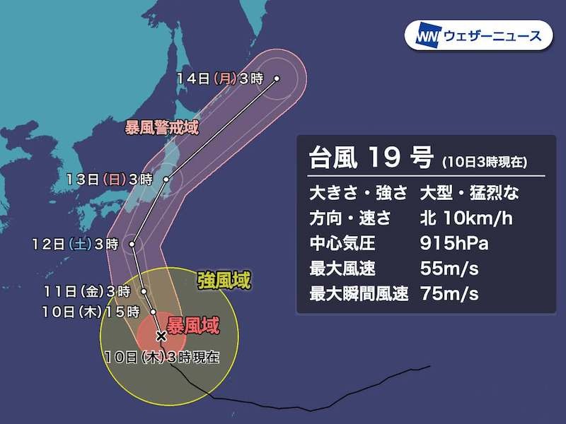 【運営情報】台風19号による運営情報のお知らせです