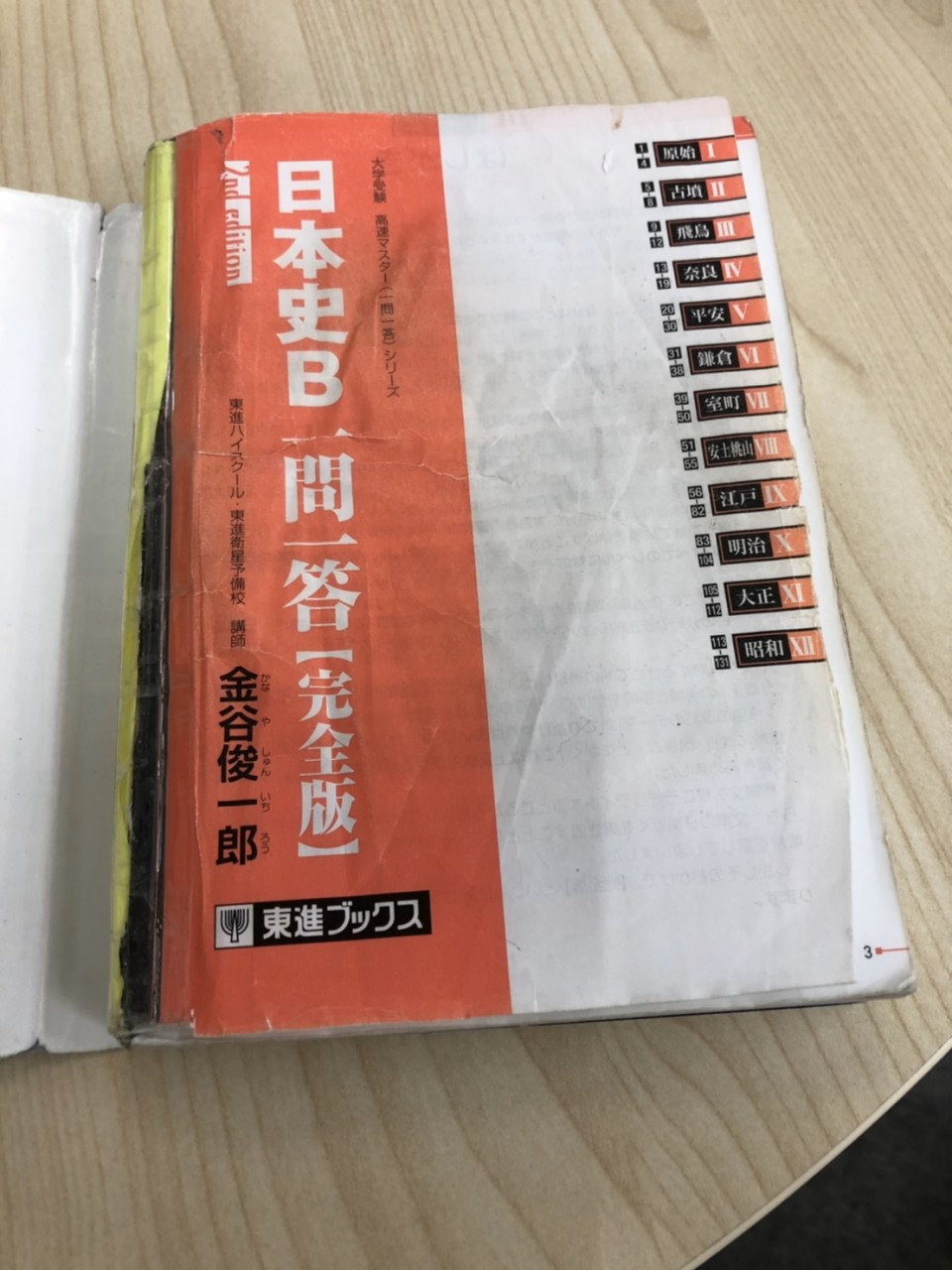 宅浪を成功させる勉強スケジュール・勉強法教えます！ 日本史・国語編