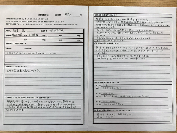 武田塾で対策して椙山女学園大学に現役合格&予想問題も的中!!【合格体験記】