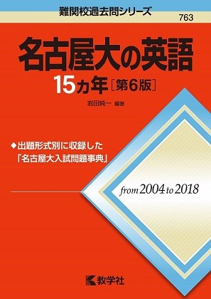 名古屋大学合格セット 参考書 独学