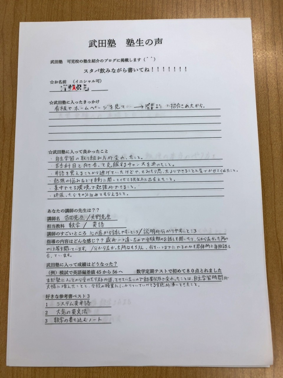 武田塾に入って自主学習時間が大幅に増えました 塾生の声 予備校なら武田塾 可児校