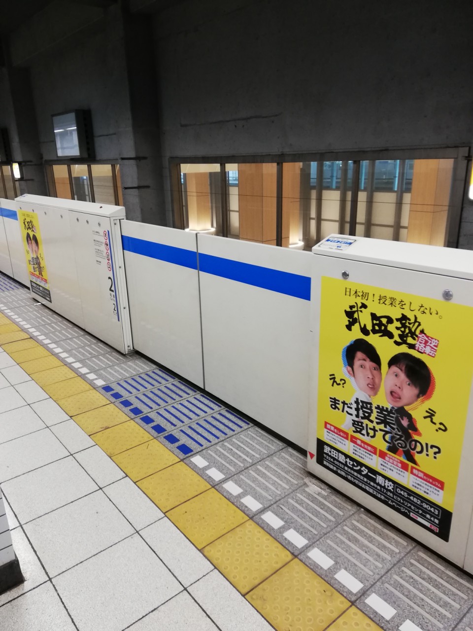 センター南駅のホームドアに武田塾のポスターが掲載されています！