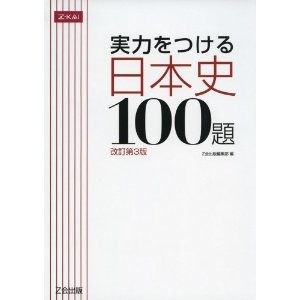 nihonshi100dai