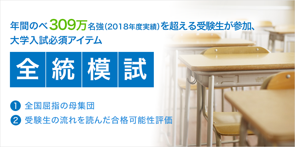 2022最新】河合・駿台・東進・進研模試の難易度・偏差値を比較