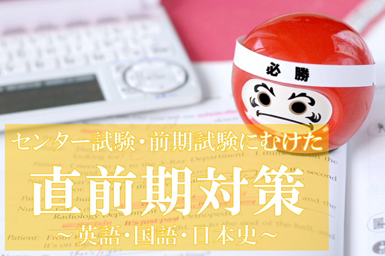 【勉強法】冬休みを効果的に送るための英語・国語・日本史の勉強