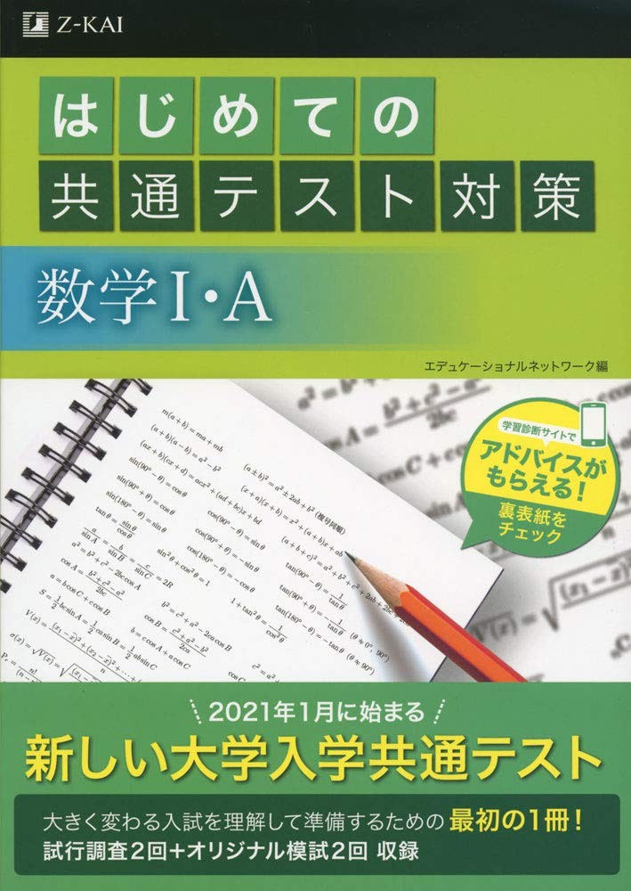 はじめての共通テスト対策 数学 予備校なら武田塾 上野校