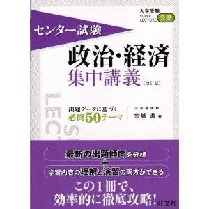 大学受験 政治経済のおすすめ参考書 問題集を紹介します これらを順にやって基礎から固めていこう 予備校なら武田塾 妙典校