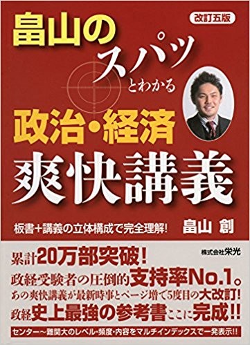 大学受験 政治経済のおすすめ参考書 問題集を紹介します これらを順にやって基礎から固めていこう 予備校なら武田塾 妙典校