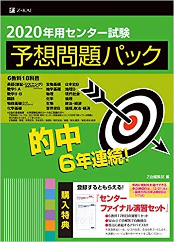 直前期センター対策 予想問題集ってどんなもの いつやるの 予備校なら武田塾 いわき校