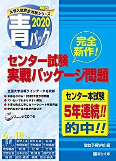 直前期センター対策 予想問題集ってどんなもの いつやるの 予備校なら武田塾 いわき校