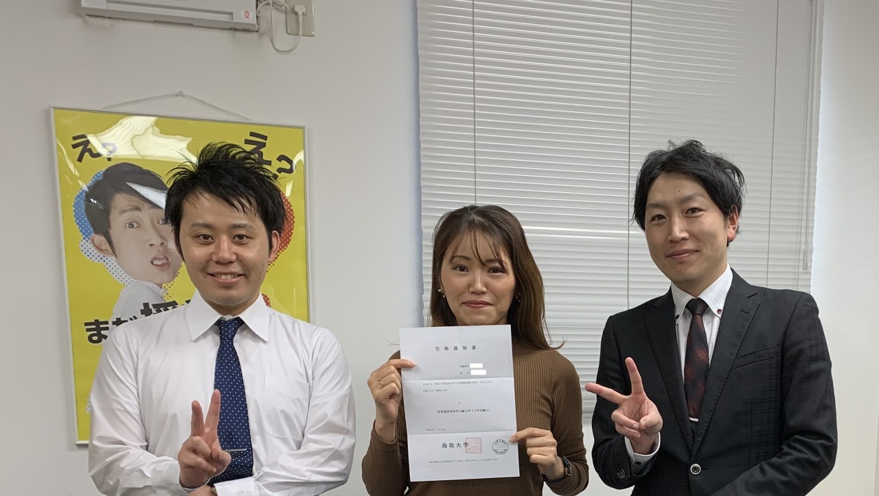 【合格実績】鳥取大学医学部医学科学士編入試験合格！