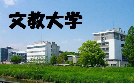 文教大学教育学部英語科の合格者が出ました！　～大学受験・逆転合格の武田塾　妙典校～