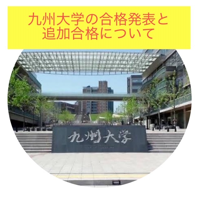 発表 合格 大学 鳥取 後期 【速報!!】 平成３１年３月６日
